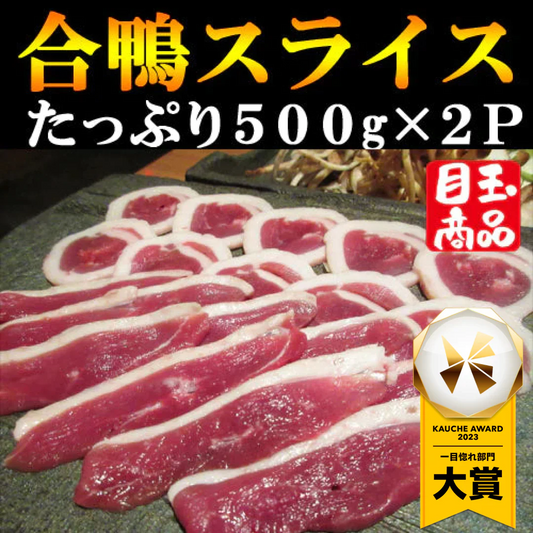 合鴨スライス　500g×２P 鴨鍋 鴨南蛮