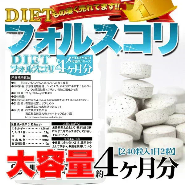 【メガ盛り 大容量お得４ヵ月分・ダイエットフォルスコリ】TVCMでも話題のダイエット成分 コレウスフォルスコリ フォルスコリ 燃焼系 サプリメント 燃焼サプリ 燃焼ダイエット ダイエッター専用 ダイエットサプリメント フォルスコリー フォルスコリン 売れ筋 爆安 激やせ 痩せる 減量 スリム すっきり スッキリ キレイ 格安 お得 激安 コスパ最高 コスパ最強 お肌 健康食品 20代 30代 40代 50代 60代 健康サプリメント 日本製 国産