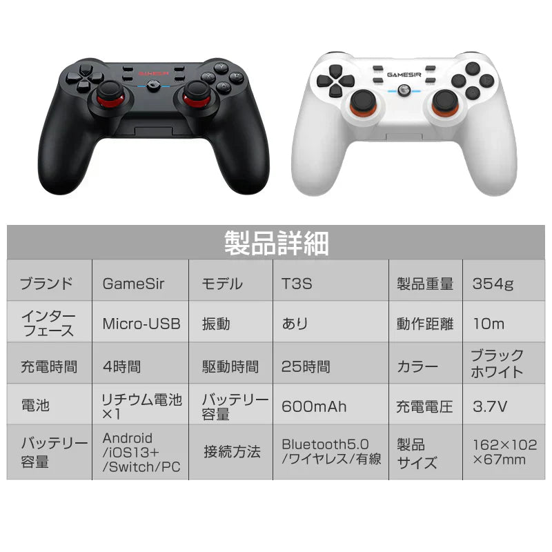 GameSir T3S コントローラー 黒色 ゲームパッド Bluetooth ワイヤレス 有線 Windows PC Android iOS 任天堂Switch 技適マーク認証済み 対応 スマホ ネットゲーム