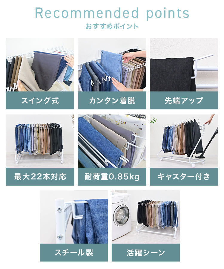 【ホワイト】スラックスハンガー 大容量 22本掛け ラック キャスター付き 収納 コンパクト パンツラック ズボンハンガー おしゃれ 押入れ収納 衣類収納 タオル掛け ハンガー 物干し ボトムスハンガー スリム 衣替え 押入れ収納 クローゼット収納