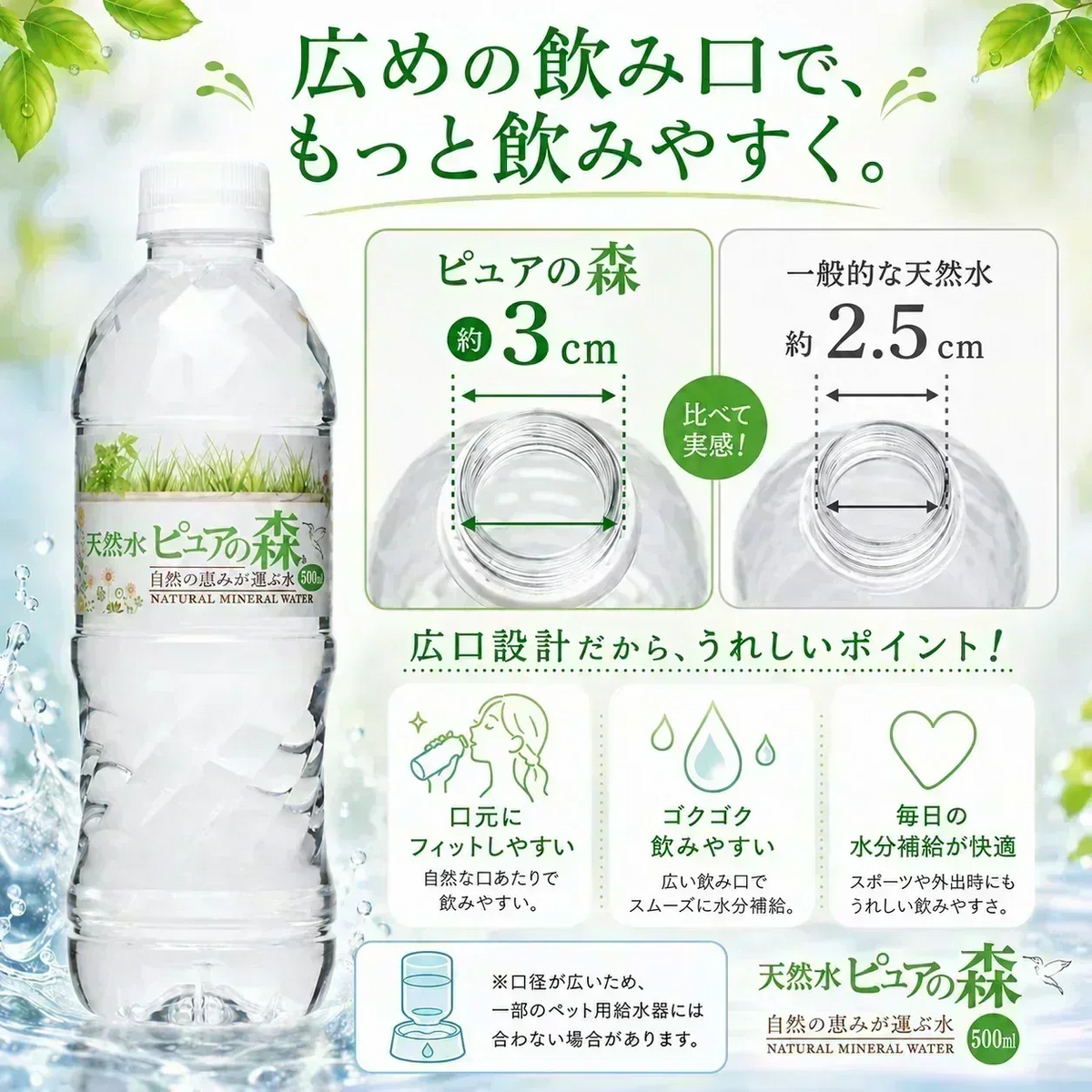 国産 天然水【ラベルレス】  ピュアの森 天然水 500ml 24本【最安値に挑戦】【エコ得】
