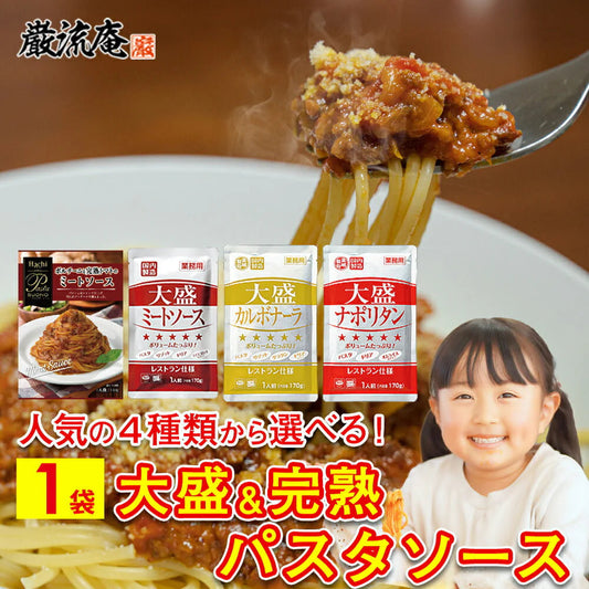 宮城製粉の大人気！大盛りナポリタン １袋！