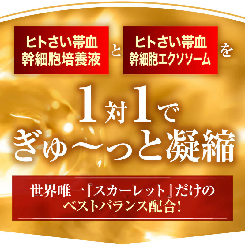 【スカーレット美容液】スカーレットプレミアムリバイタリスタ 【エイジングケア・ヒト幹細胞】ヒトさい帯血幹細胞培養２種の純度100 ％原液配合 スペシャルエイジングケア 30ml み そばかす シミ ケア くすみ 黒ずみ ナイアシンアミド しわ シワ シワ改善 しわ改善 目元　顔 首 肩 胸 美容 ケア 美容液　スキンケア 人幹細胞 人幹細胞美容液 ハリ 透明感 潤い うるおい 弾力 ヒト幹細胞美容液