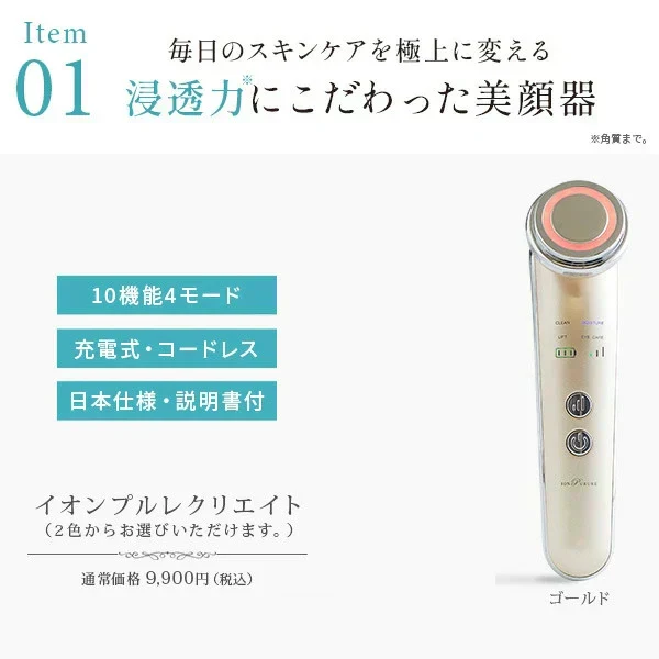 美顔器ギフトセット (ゴールド) イオンプルレクリエイト イーエスエッセンシャルジェル105g VC5+PLUS10ml フェイスマスク36枚入 PUポーチ ビタミンC美容液 保湿 プレゼント ギフト リフトアップ