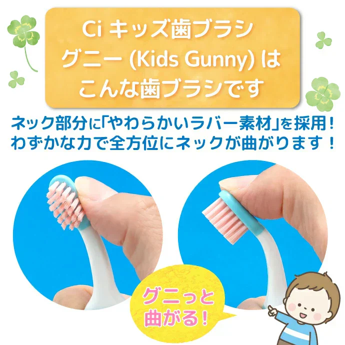 歯ブラシ Ciキッズ歯ブラシ グニー Mふつう 1箱(12本入)【メール便送料無料】