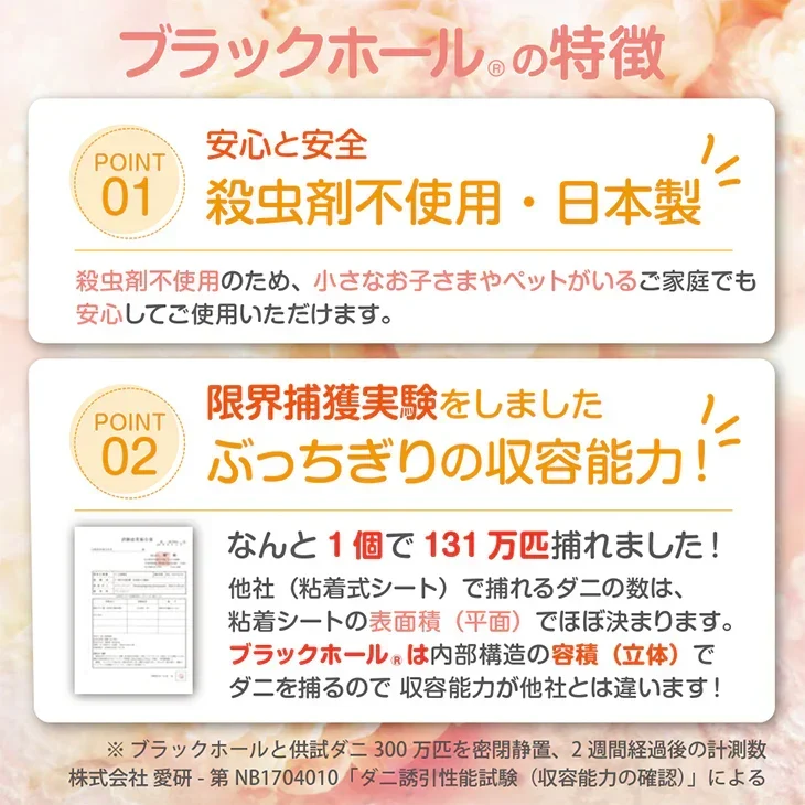 ダニ捕りパック【ブラックホール®】10個セット