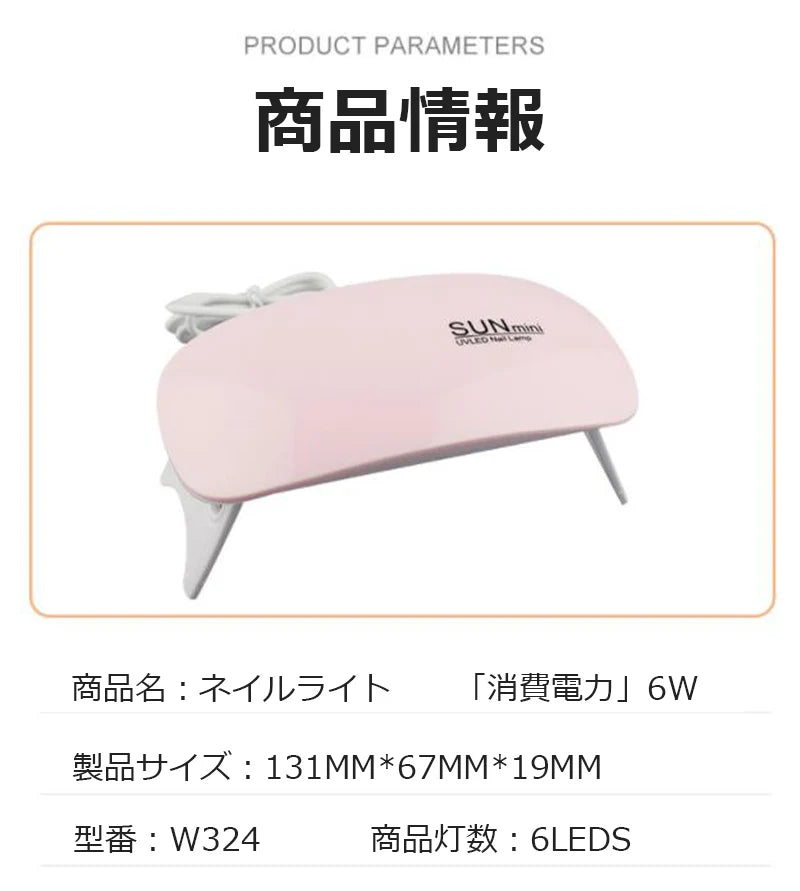 ネイルライト 折り畳み式 USB給電式 2つのタイマー機能付 薄型コンパクト設計 6個のLEDライト(6W) UV＋LEDダブルライト 目に優しい w324B(ホワイト)