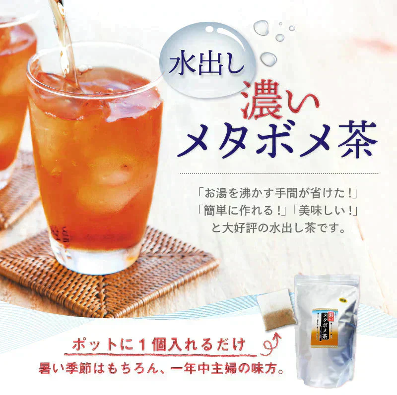 ＼水出したったの30分／水出し濃いメタボメ茶１リットル用３０個入 （ ティーバッグ ティーパック 水出し お茶 健康茶 黒豆 ウーロン茶 杜仲葉 プーアール茶 時短 節電 ）水出しでもしっかり香ばしい♪