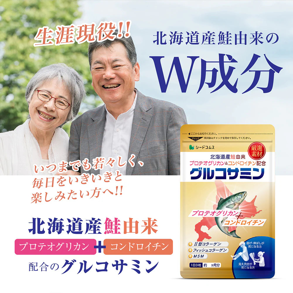 鮭由来コンドロイチン配合 グルコサミン MSM 2型コラーゲン《約3ヶ月分》サプリ サプリメント 健康 デジタルケア プロテオグリカン コンドロイチン グルコ