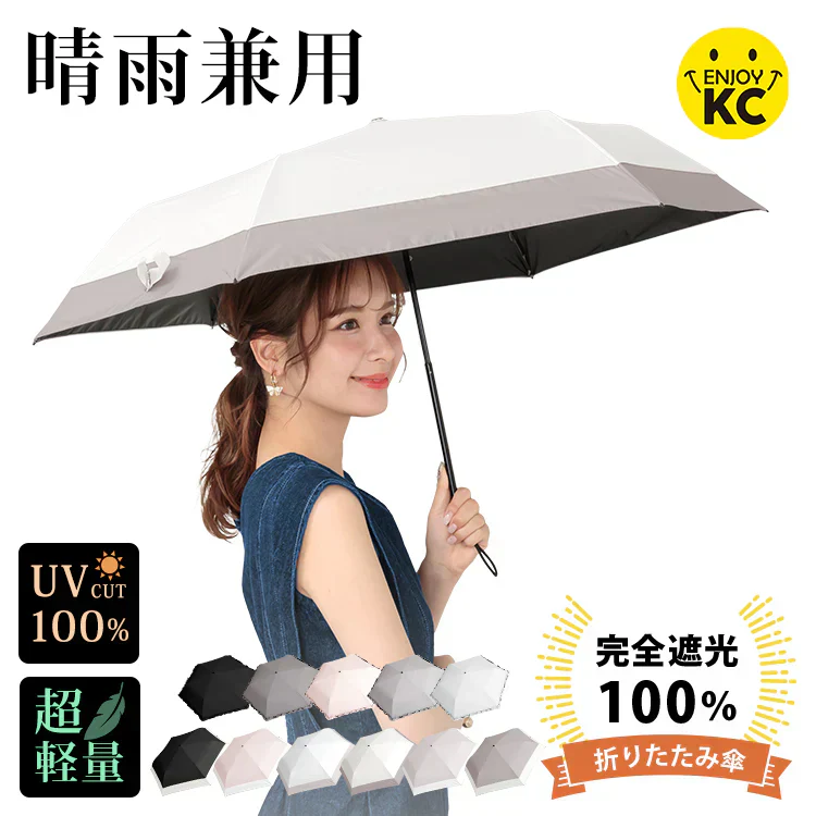 ◎5月下旬~6月上旬発送予定◎【オフホワイト×グレー】日傘 完全遮光 折りたたみ UVカット 軽量 6本骨 晴雨兼用 遮光100% 傘 かさ 折りたたみ傘
