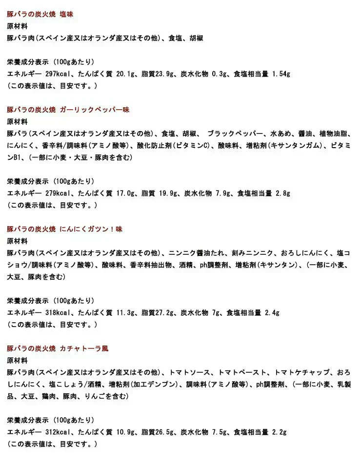 豚バラ炭火焼100ｇ×4 ミックス(塩 ガリペパ にんにく カチャ 各1P)