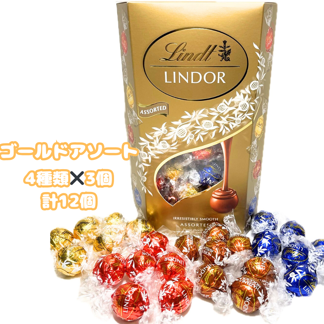 リンツ{5/19~5/25限定！200円OFF！ラスト3袋！超お得！無くなり次第終了！]リンドール/ゴールドアソート/12個//Lindt/LINDOR/【ランダムおまけ付き!?】