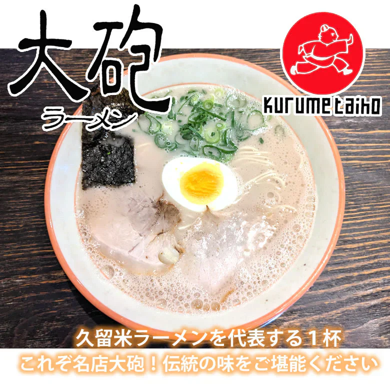ラーメン 大砲ラーメン 4食 生麺 お取り寄せ 豚骨ラーメン 久留米ラーメン 福岡ラーメン ご当地ラーメン