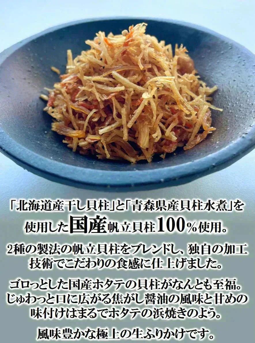 【ZIP!で紹介！メディアで話題！金賞受賞！全国ふりかけグランプリ 2022】 ゴロっと北海ホタテの焦がし醤油ふりかけ 1袋55g 2袋入り 送料無料 澤田食品 ふりかけ 生ふりかけ ホタテふりかけ 帆立 ご飯のお供 おにぎり 混ぜご飯 お弁当 ギフト ネコポス