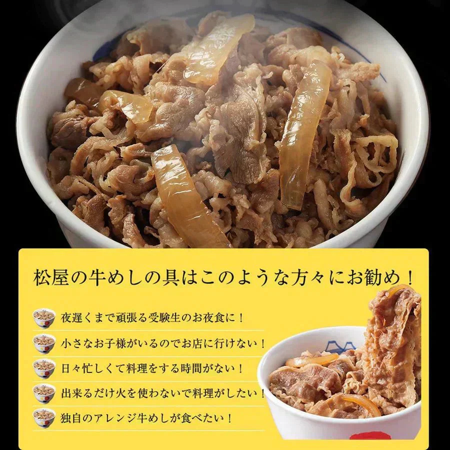 牛めしの具(プレミアム仕様)３０食セット【リピート】牛丼 松屋