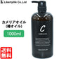 キャリアオイル　カメリアオイル　高精製 (1000ml)