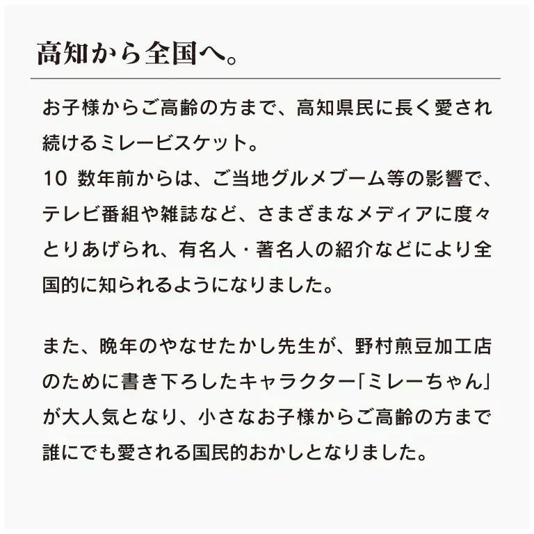 送料無料 のむら ミレー ビスケット 4連ミレービスケット（6種類セット）詰合わせ 6個セット 人気のおやつ! （北海道・沖縄の方は送料500円となります） 贈答 ご当地グルメ 野村煎豆加工店 おやつ ミレー 小袋菓子 野村のミレー お菓子 駄菓子 小袋