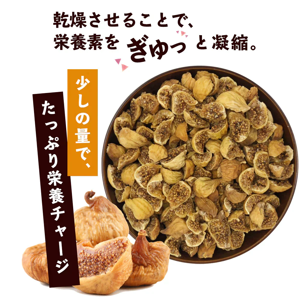 訳あり 割れいちじく 850g 【 いちじく ドライフルーツ 無添加 フルーツ 製菓 製パン 健康 おやつ 大容量 特価品 砂糖不使用 農薬不使用】K