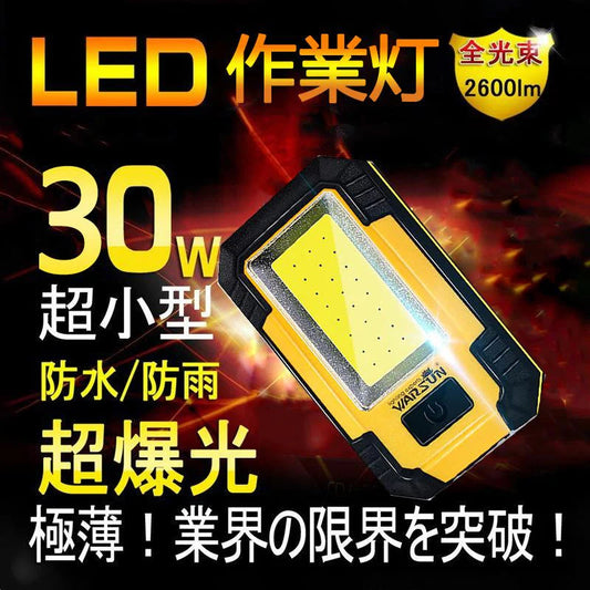 ライト 作業灯 led作業灯 投光器 ワークライト led 充電式 ハンディライト ランタン 30W マグネット COBライト 緊急用 停電用 自動車整備 釣り 夜間作業 夜釣り