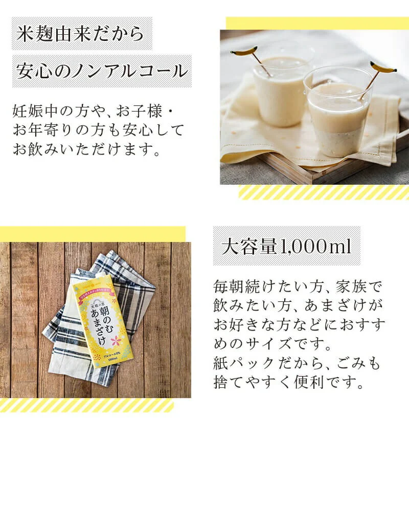 【送料無料】ひかり味噌 朝のむ あまざけ 1000ml 1L×6本入/1ケース