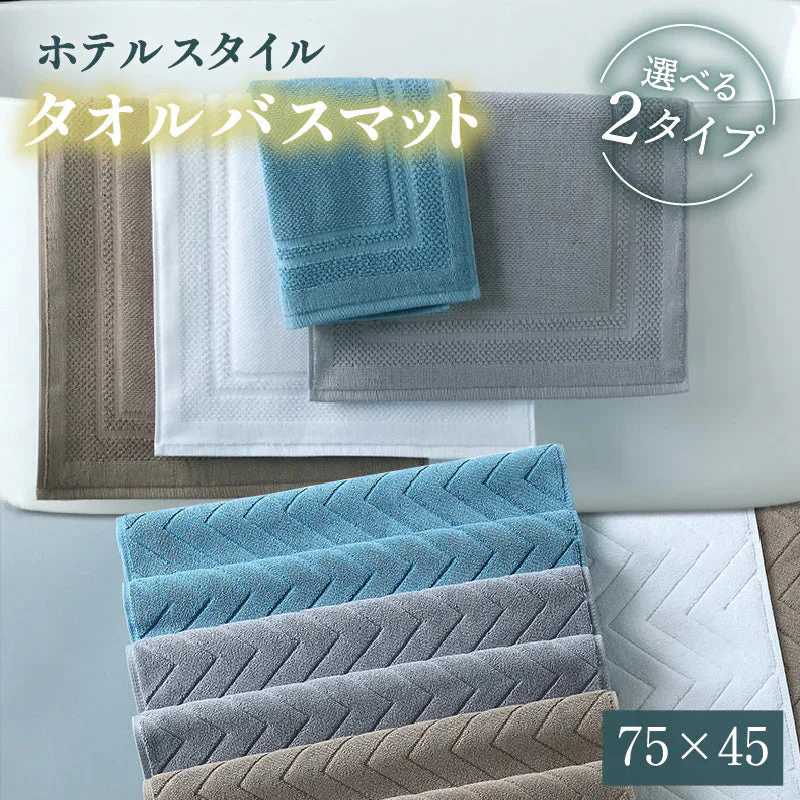 【カーキ タイプB】バスマット タオル地 綿100% ホテルスタイル 吸水 洗える バスマット 厚手 速乾 抗菌 防臭 足ふきマット お風呂 タオルマット おしゃれ 足拭きマット 高級 丈夫 75×45 送料無料 大判