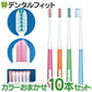 矯正 歯ブラシ リセラV Mふつう 10本セット ※カラーは当店おまかせとなります【メール便送料無料】