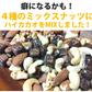 4種のミックスナッツ＆ハイカカオMIX750g