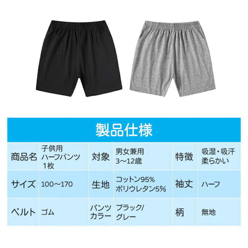 160cm 黒 ハーフパンツ 1枚 子供 キッズ 大人 100 110 120 130 140 150 160 170 体操服 学生 運動会 男子 女子 幼稚園 グレー 黒 半ズボン 短パン 無地 綿 吸汗 速乾
