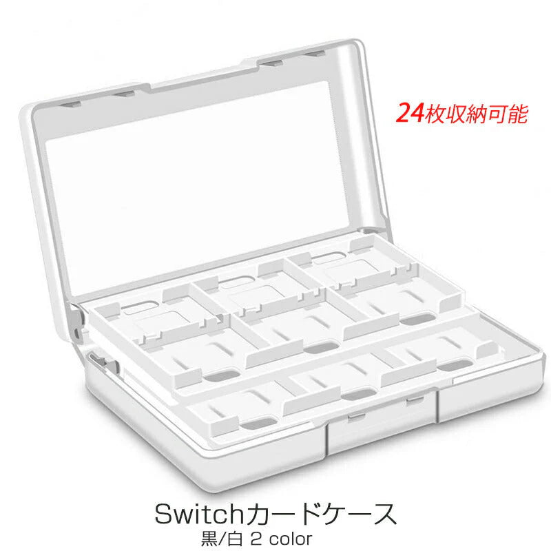 SWITCHカード用収納ケース 白 24枚任天堂SWITCHカード入れられる 半透明収納ボックス 中身が分かる 任天堂スイッチ 衝撃吸収 ゲームカード整理 保管