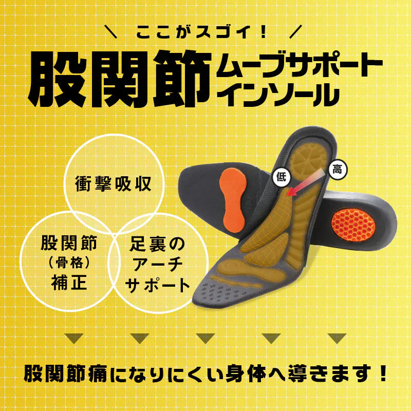 股関節ムーブサポートインソール・Lサイズ【衝撃吸収 アーチサポート かかと 股関節痛 股関節 痛み軽減 対策 O脚 中敷き中敷 土踏まず 補正 偏平足 靴底】腰痛に悩むシューフィッター　腰痛対策特化型インソール　身体の歪みを補正　股関節補正機能　中敷き インソール 中敷 シューフィッター 理学療法士 股関節 3Dアーチ 内側傾斜 ハニカムゲル 指滑り防止 内側重心 クッション 靴脱げ防止 グッズ おすすめ 通販 人気