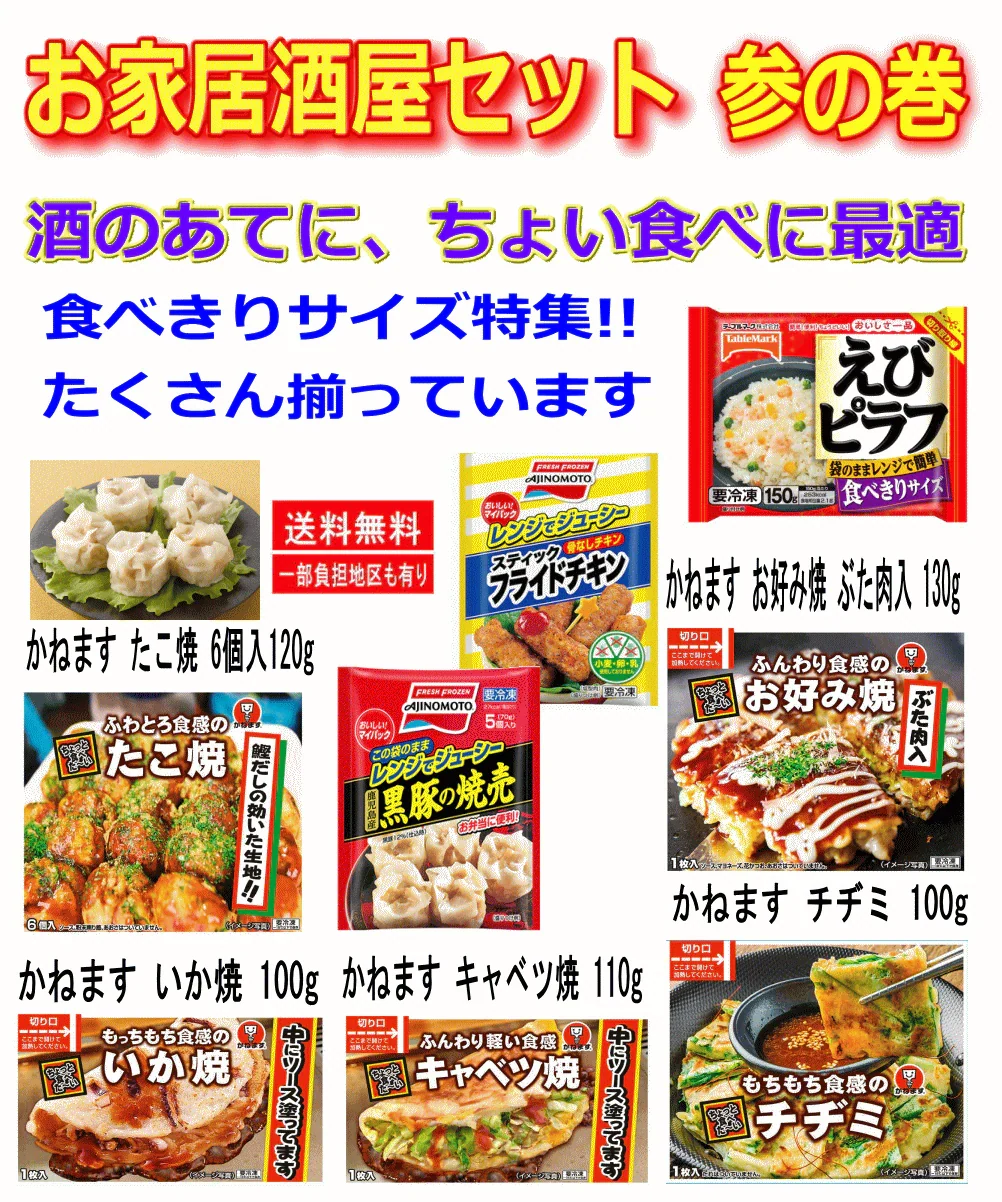 【冷凍食品 弁当のおかず】 オールインワン 30種セット 家飲み おうちパーティー 食卓の一品に お弁当惣菜ビッグメーカーの人気商品大集合 関東圏送料無料