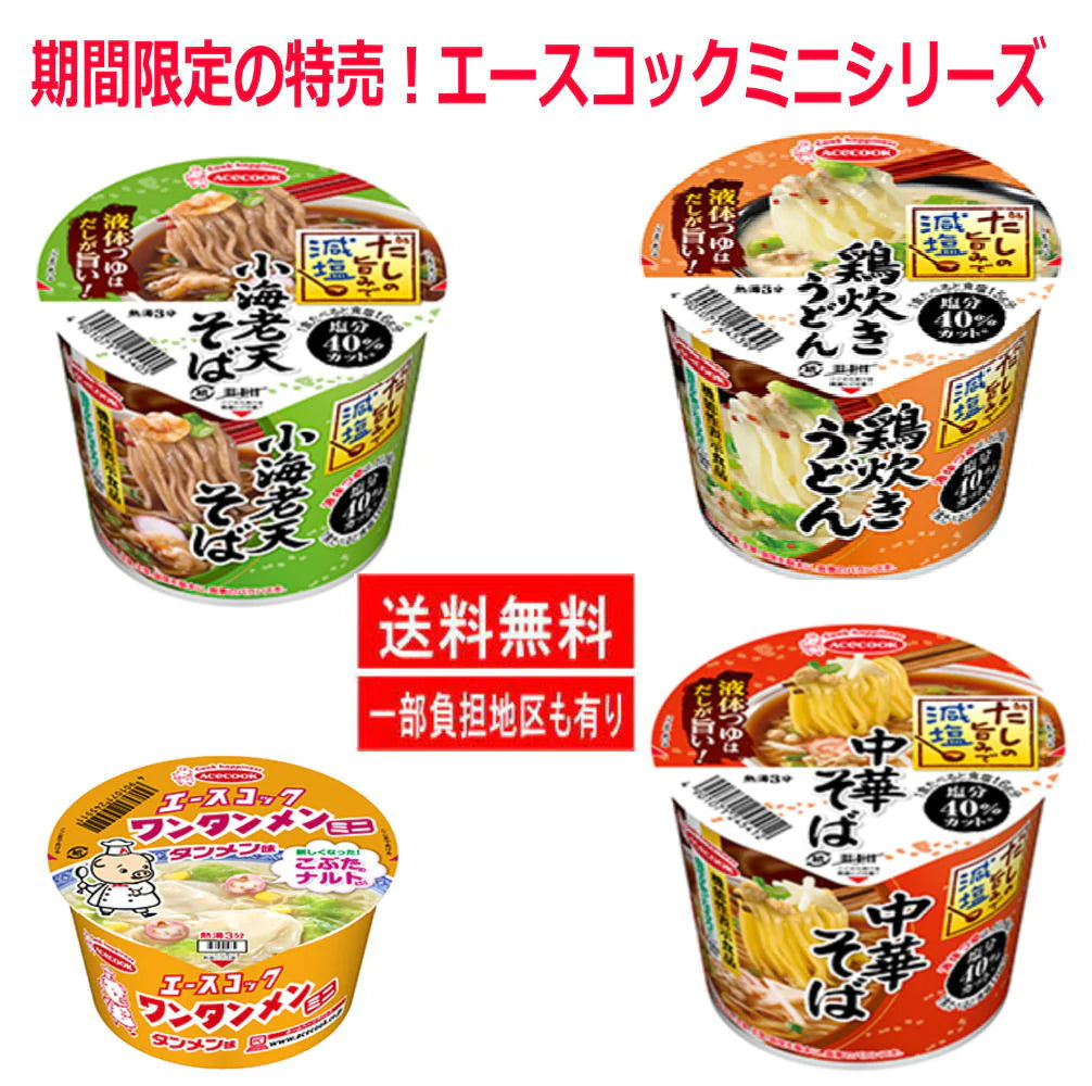 決算特価 エースコック ミニサイズカップ麺 鶏炊きうどん 小海老天そば 中華そば ワンタンメン お取り寄せ日本 北海道産花咲ガニだし 富山県産白エビだし 宮崎県産霧島黒豚だし12個