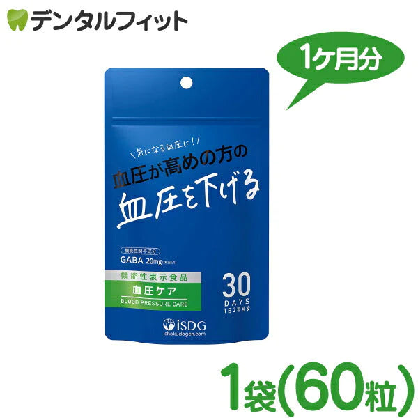 血圧ケア 1パック(60粒)【1日2粒(30日分) 1か月分 血圧を下げる 高血圧 サプリ  GABA ギャバ含有 動悸 息切れ めまい 立ちくらみ ストレス リラックス効果 機能性表示食品】【メール便送料無料】