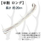 Deerhorn【半割ロング】 北海道産 鹿角 ペット 犬 おもちゃ 小型犬 半割 プレゼント いたずら防止 おやつ デンタルケア ガム 犬用 鹿の角 天然 無添加 送料無料 S 柴犬 コーギー いぬ イヌ チワワ トイプードル