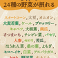 24食入 24種の緑黄色野菜の贅沢豆乳コーンスープ