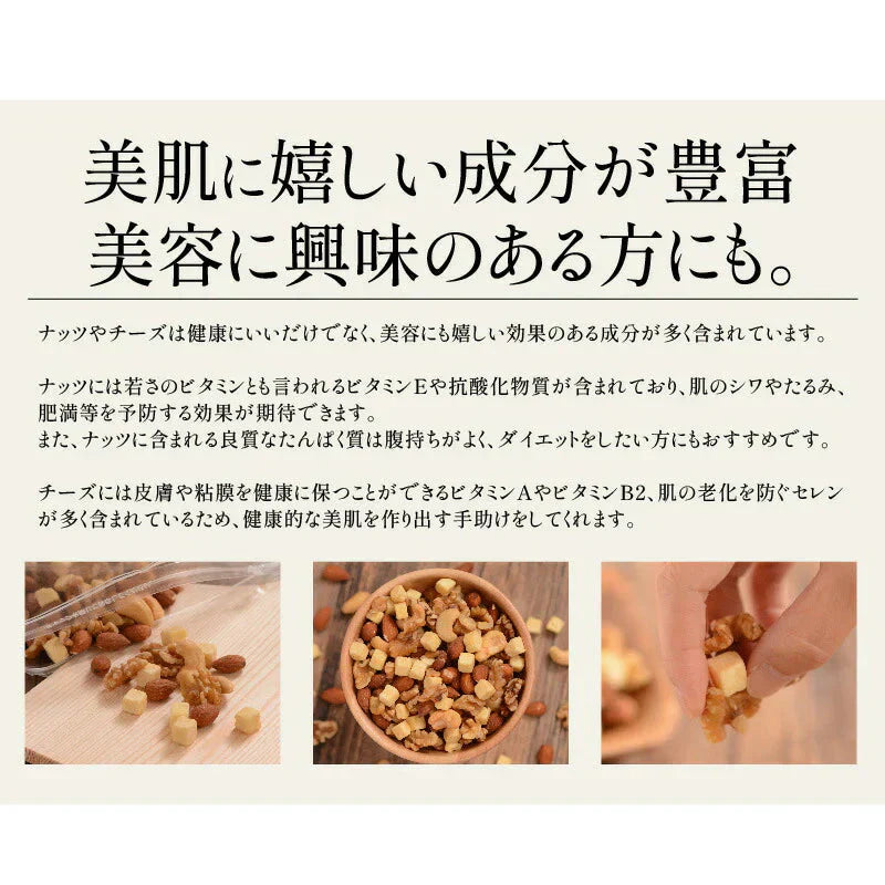 おつまみチーズナッツ 450g ミックスナッツ アーモンド カシューナッツ くるみ ダイスチーズ 食塩不使用 加工オイル不使用［送料無料］［ポスト投函］実用的 ギフト プレゼント ※ポスト投函商品の発送は1～2週間前後になります