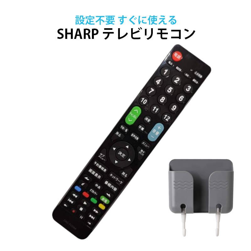 シャープ AQUOS テレビ 互換 リモコン 設定不要 リモコンスタンド付属 SHARP アクオス 専用 地デジ BS CS デジタル 地上波 液晶テレビ 日本語説明書付 故障