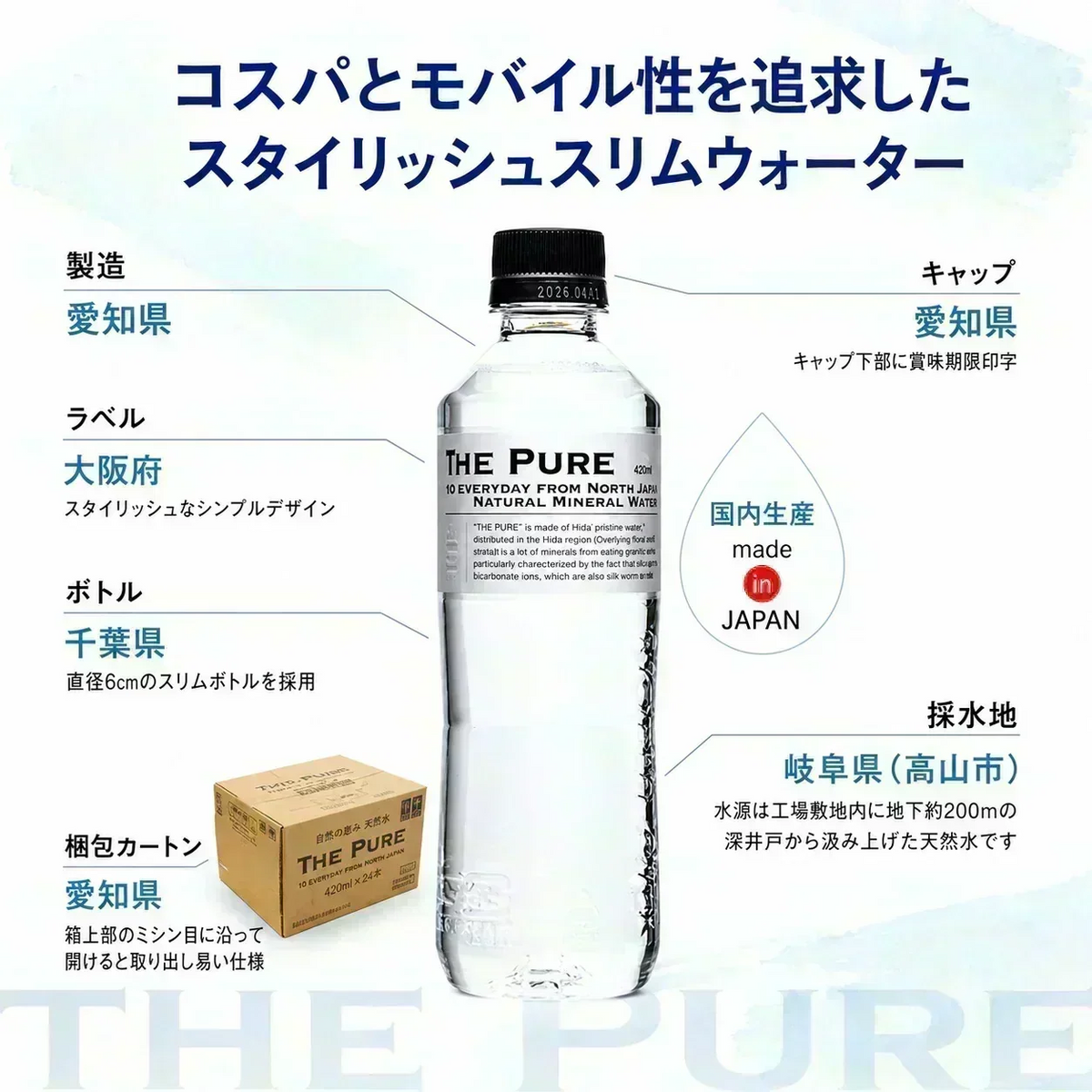 国産 天然水【ラベルレス】【1ケース】THE PURE ザ ピュア 北アルプスの天然水 420ml 42本 天然水 水 ナチュラルミネラルウォーター 北アルプスの天然水 炭酸水素イオン アルプス 飛騨 高山 軟水 岐阜県 日本製 国産 ローリングストック 備蓄  pure