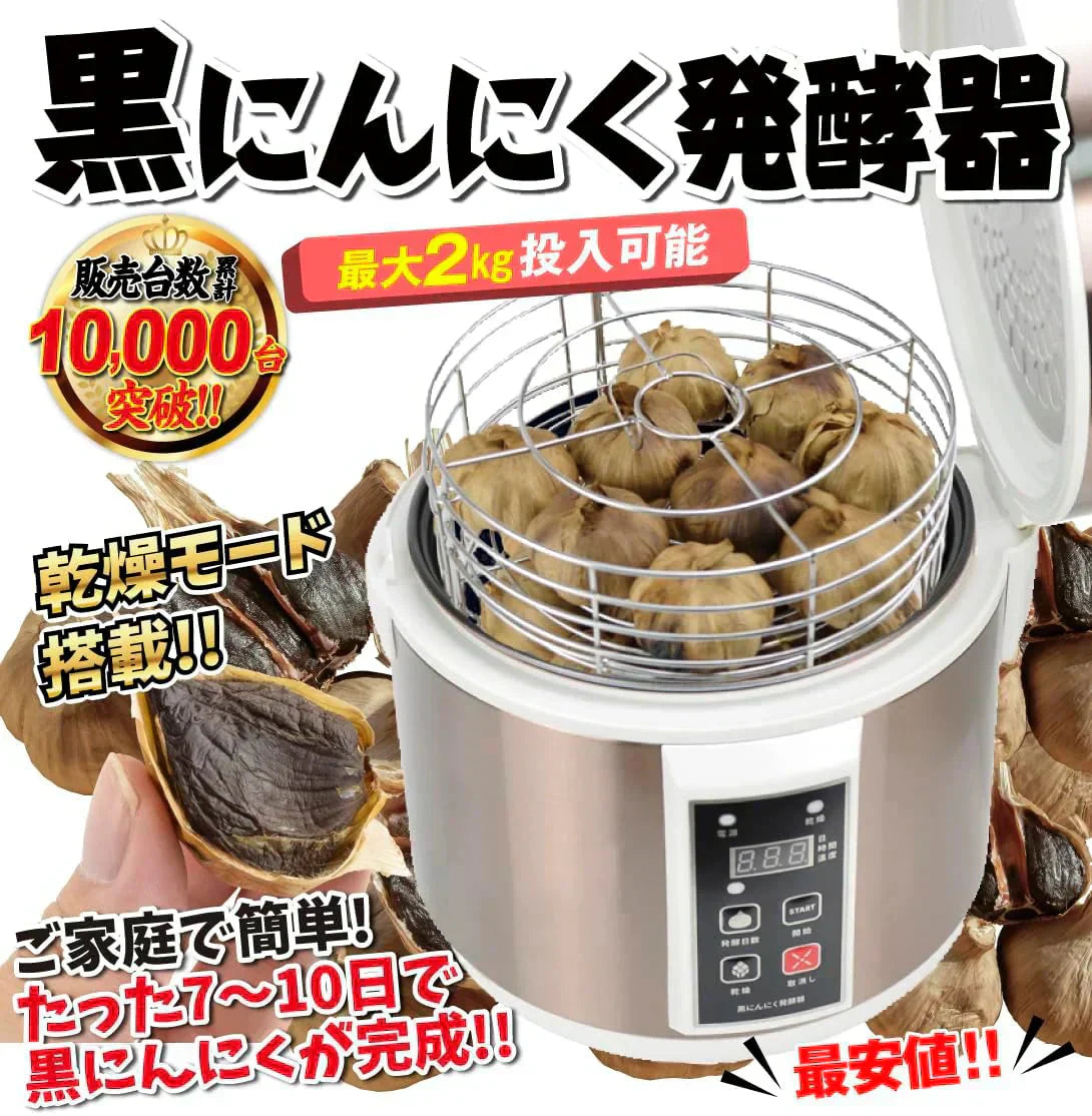 黒にんにく発酵器 自動 黒にんにくメーカー 3面ヒーター 自宅で簡単に作れる健康食品 黒にんにくを簡単熟成 製造機 炊飯ジャー くろにんにく 発酵時間自由選択（6日間～12日間） 最大容量2kg 簡単 自家製 ニンニク自動発酵機 国華園