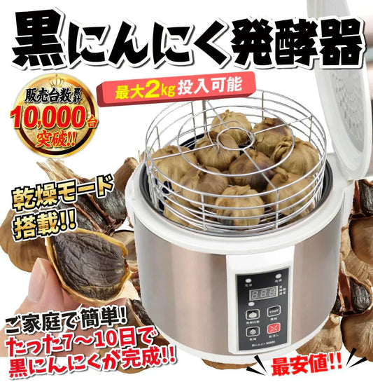 黒にんにく発酵器 自動 黒にんにくメーカー 3面ヒーター 自宅で簡単に作れる健康食品 黒にんにくを簡単熟成 製造機 炊飯ジャー くろにんにく 発酵時間自由選択（6日間～12日間） 最大容量2kg 簡単 自家製 ニンニク自動発酵機 国華園
