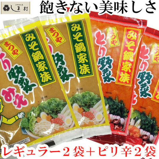 【重複削除】とり野菜みそ4袋セット（レギュラー2＆ピリ辛2）