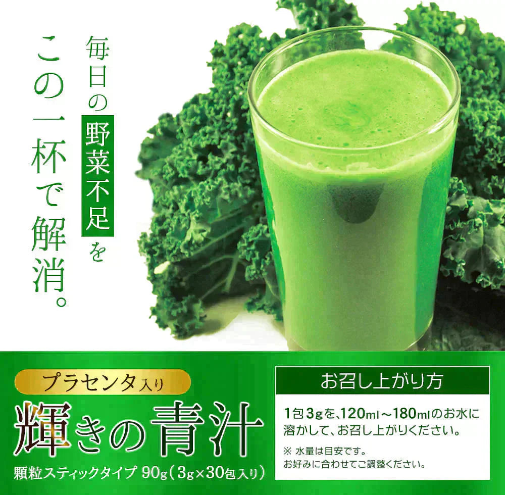 【輝きの青汁プラセンタ 入り 3g×30包入り 送料無料】 ダイエット サプリメント 大麦若葉 抹茶 乳酸菌 食物繊維 ビタミンC カルシウム 青汁プラセンタ