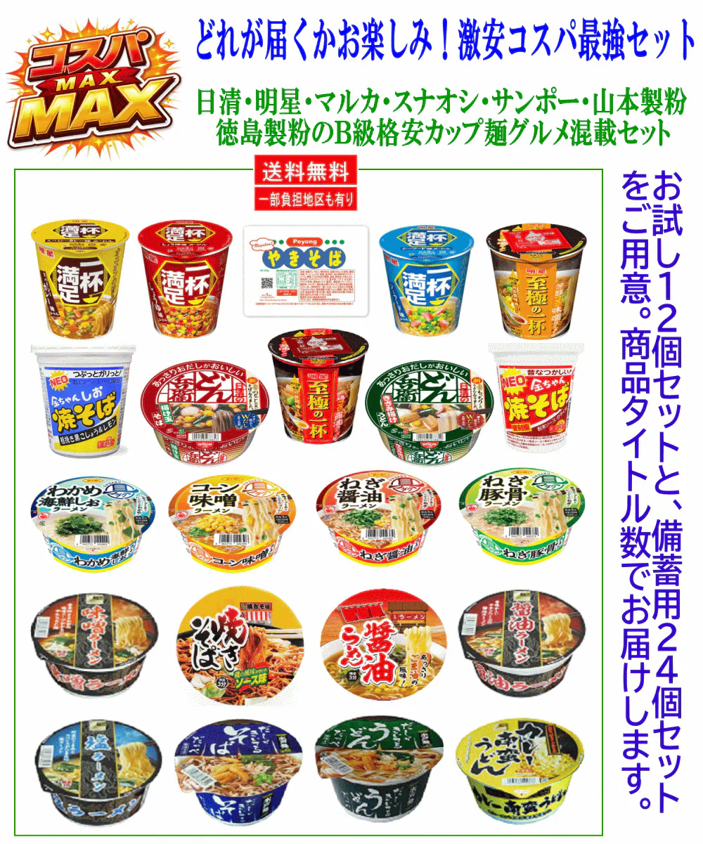 【カップ麺】詰め合わせ 12個 ランダムセット 激安 コスパ最強 送料無料 インスタントラーメン 焼きそば まとめ買い 非常食 保存食 お楽しみセット