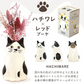 母の日 ギフト 猫一輪挿し（ハチワレ） ドライブーケ（レッド） 猫チョコどら焼き 3個 紅茶 【おいもや】  (5月4日～10日配送) MD