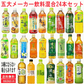 キリン 生茶 伊藤園 おーいお茶 サンガリア コカコーラ 綾鷹 サントリー 伊右衛門 五大メーカー お茶飲料 大集合 24本セット