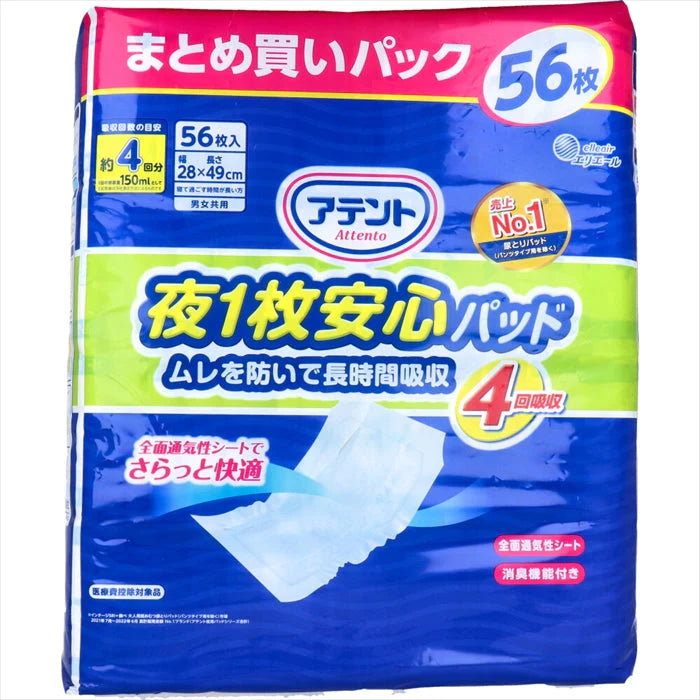 お得な3パックセット 大王製紙 アテント 夜1枚安心パッド ムレを防いで長時間吸収 約4回分吸収 男女共用 56枚入り X3パック 医療費控除対象品