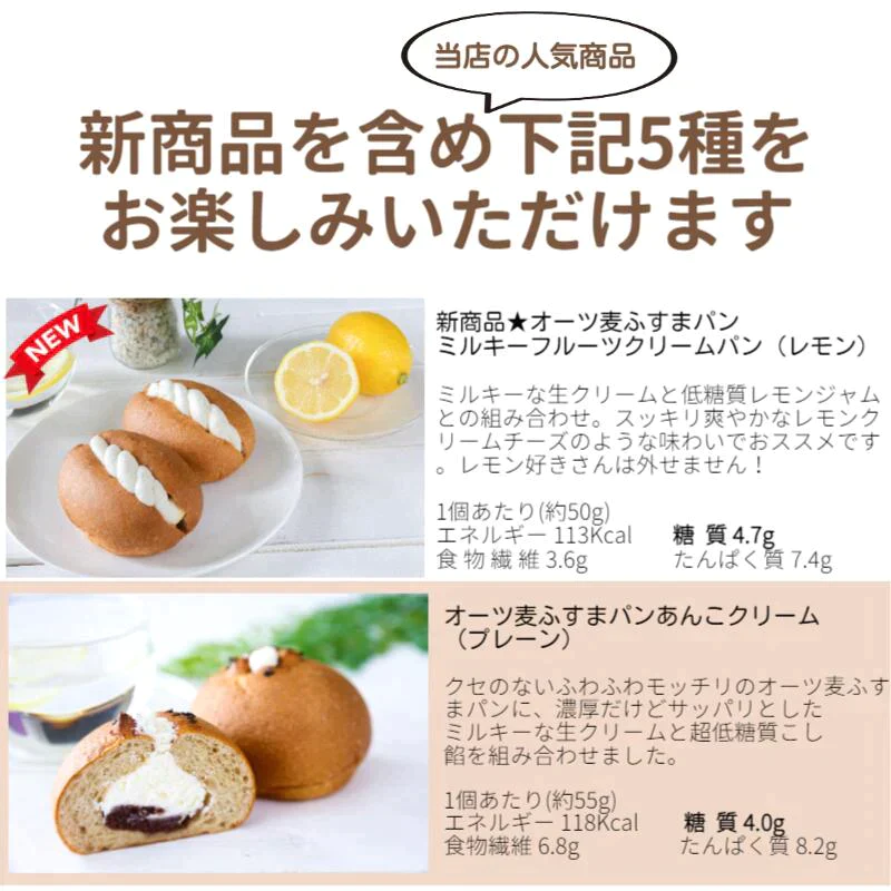 パンdeスイーツクリームパン＆あんこクリームパン各味4種の合計5個セット 低糖質 パン 糖質制限