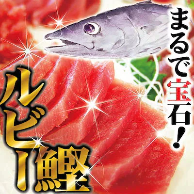 【特盛】海鮮福袋（まぐろ・かつお・えび）半額以下