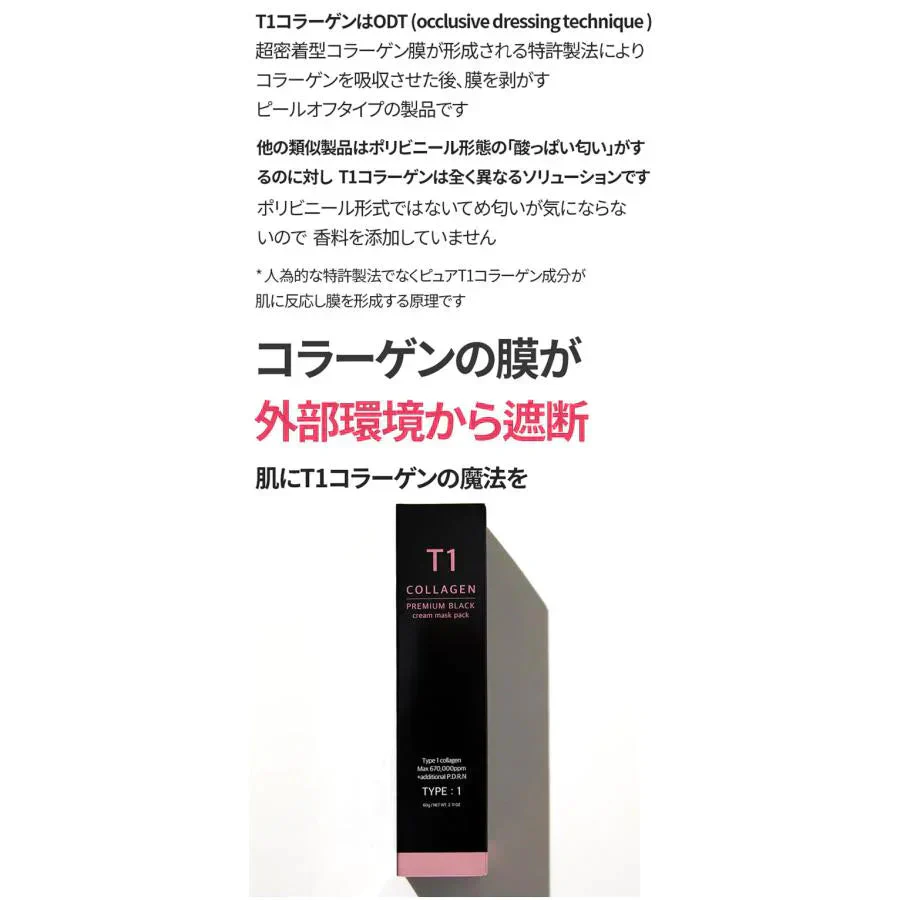 T1コラーゲンパック プレミアムブラック 60g 日本代理店公認販売店  てん子 tenco 韓国 フェイスパック 肌荒れ 肌 はり コスメ (送料無料) 【こちらの商品は消費期限2024年7月】