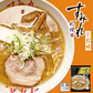 【北海道限定】【乾麺】すみれ 塩【1人前×2袋】メンマ付き インスタント 札幌 ラーメン 新千歳空港 お土産